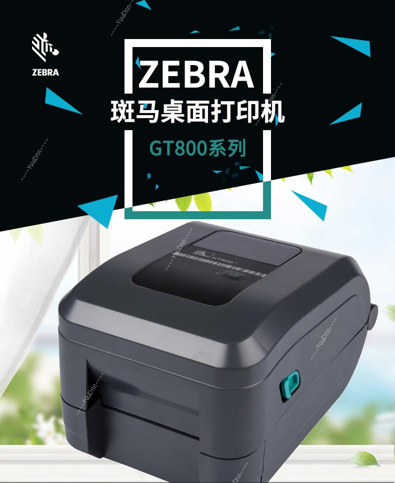 斑马 Zebra GT-800 商用级标签机