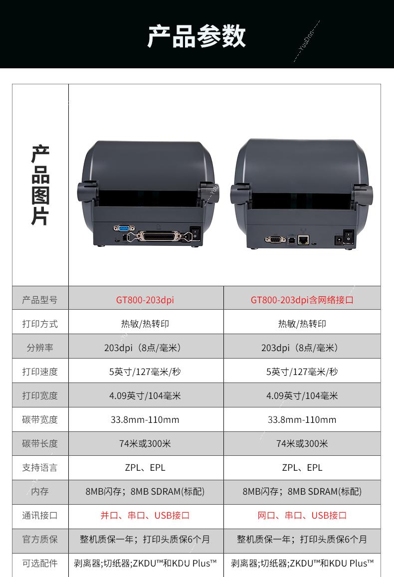 斑马 Zebra GT-800 商用级标签机