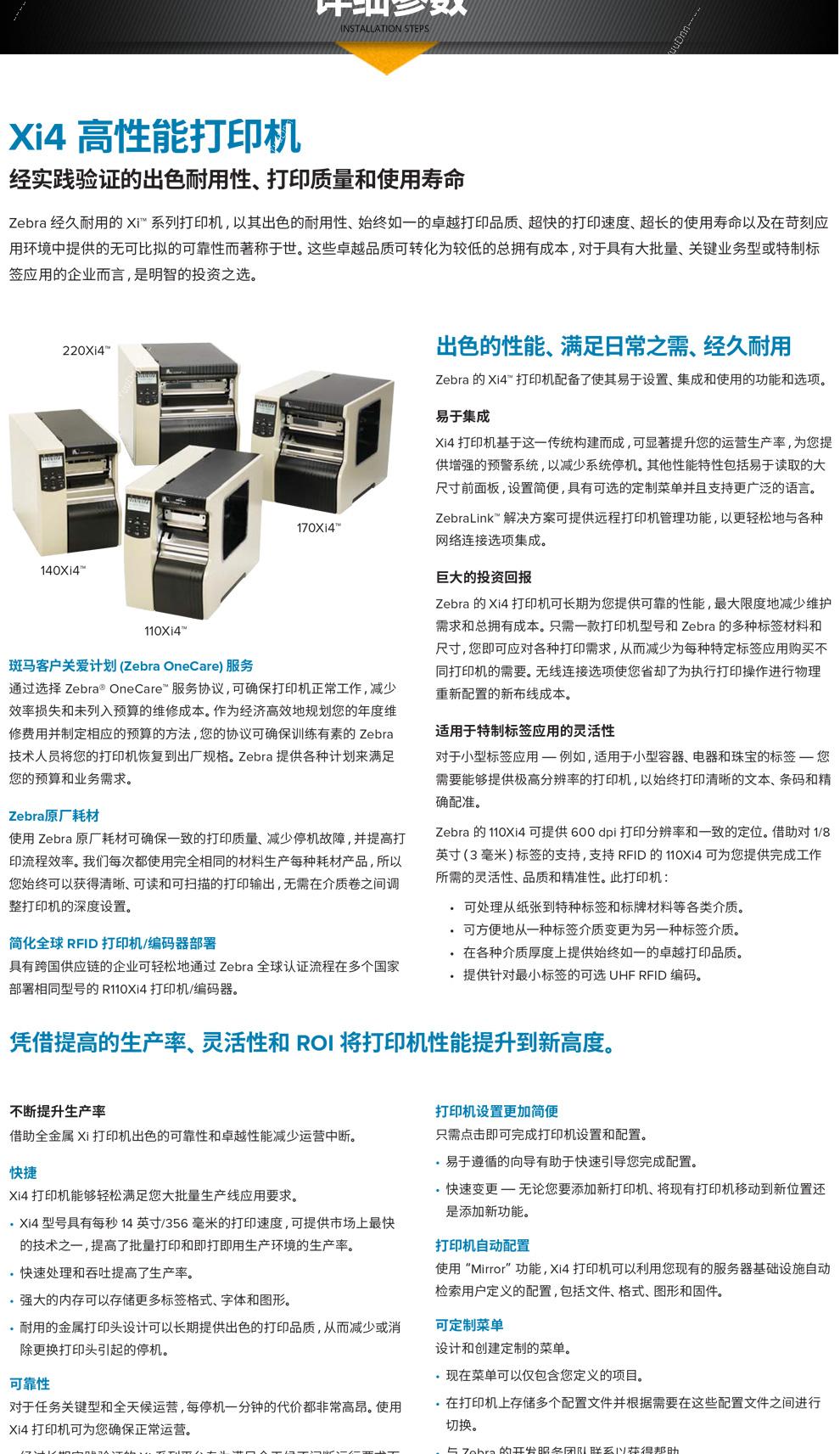 斑马 Zebra XI4 Series 140-809-00000工业级标签机