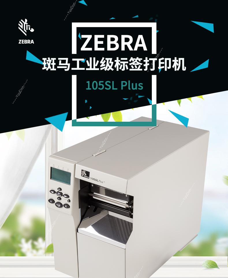 斑马 Zebra 105PLUS 102-819-00000-DW工业级标签机