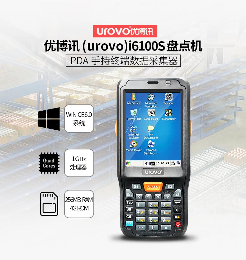 优博讯 Urovo i6100S 2D+WB安卓手持机