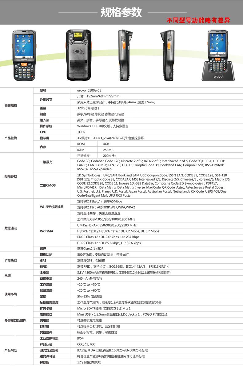 优博讯 Urovo i6100S 2D+3G(W)WB安卓手持机
