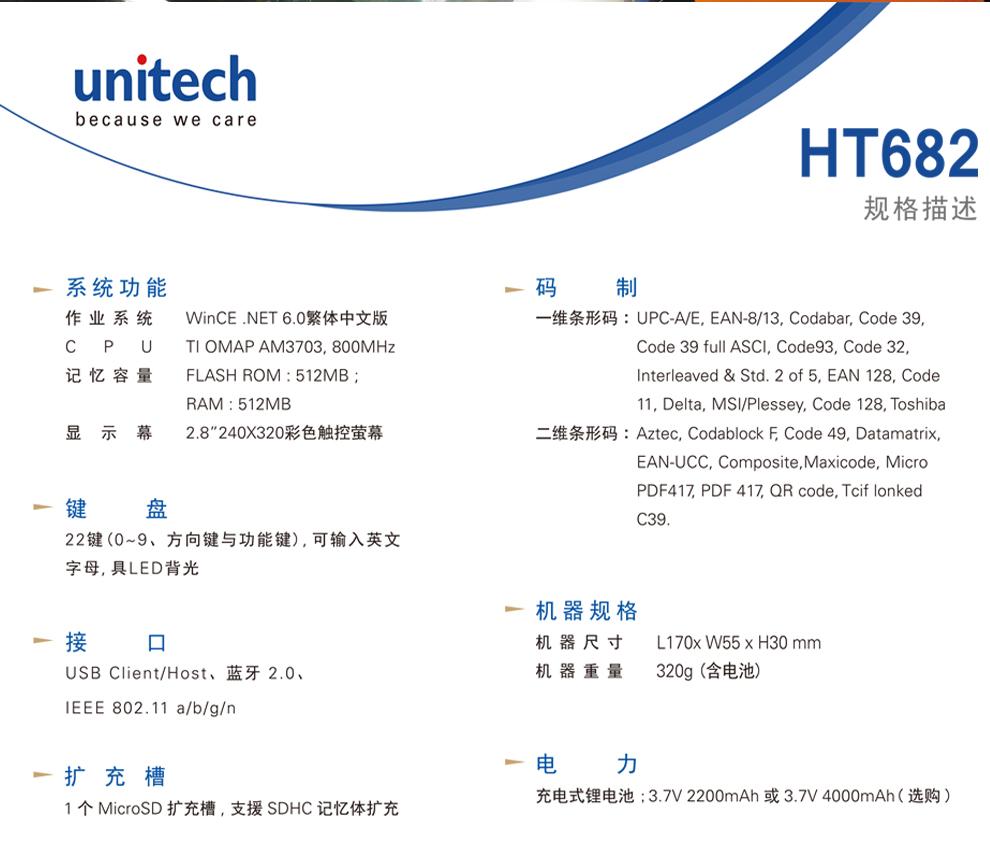 精瑞 Unitech HT682 WIFI+1DWM/CE PDA
