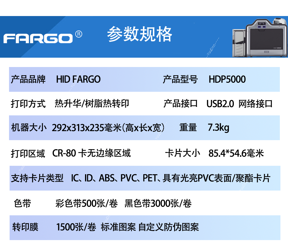 法哥/Fargo HDP5000 证卡打印机