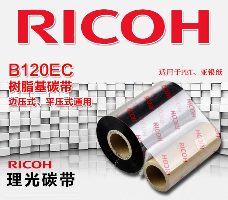 理光 Ricoh 混合基B120E 40mm*300m理光碳带