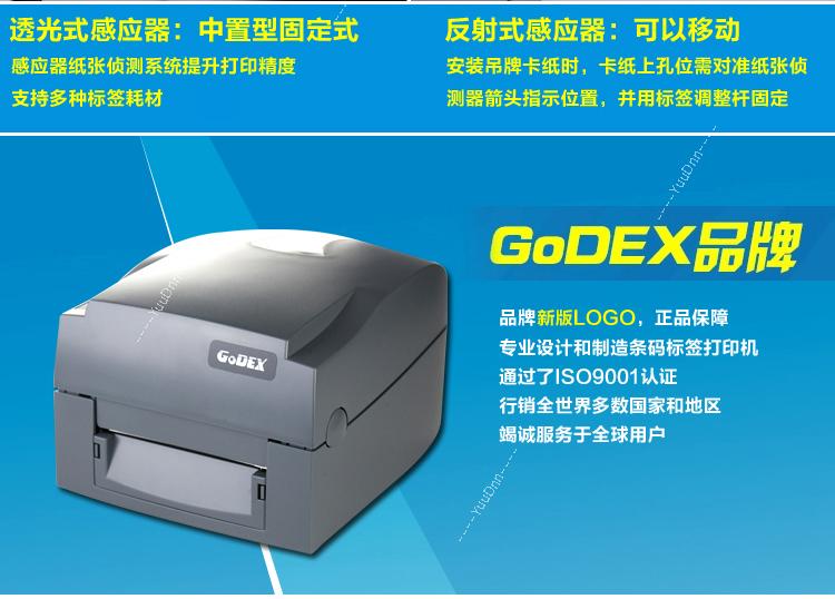 科诚 Godex G530-U 300DPI精度资产 货物 办公标签打印机 商用级标签机
