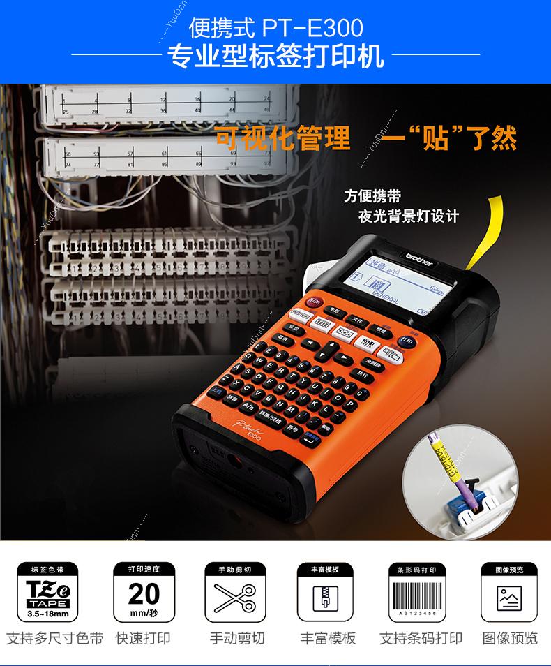 兄弟 Brother PT-P300BT 线缆标签机