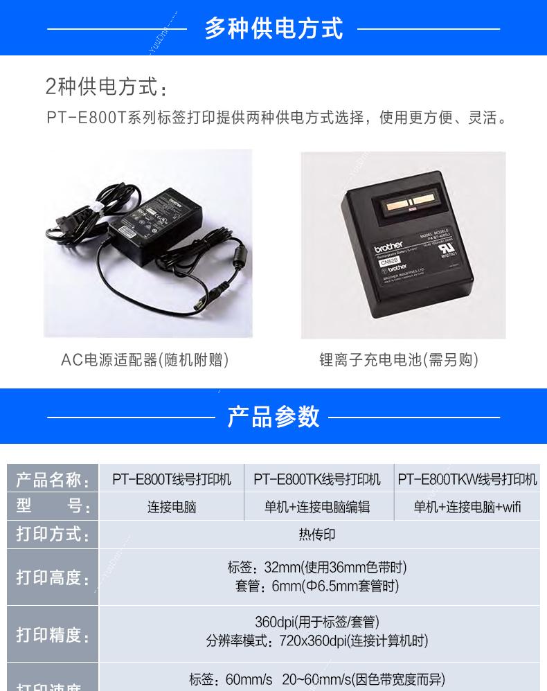 兄弟 Brother PT-E800,800TK,850TKW PT-E800T线缆标签机