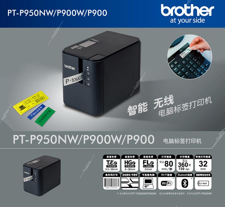 兄弟 Brother PT-P900,P900W,P950NW PT-P900线缆标签机