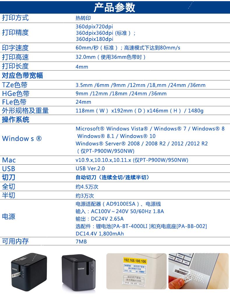 兄弟 Brother PT-P900,P900W,P950NW PT-P900线缆标签机