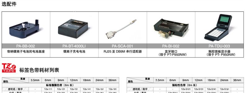 兄弟 Brother PT-P900,P900W,P950NW PT-P900线缆标签机