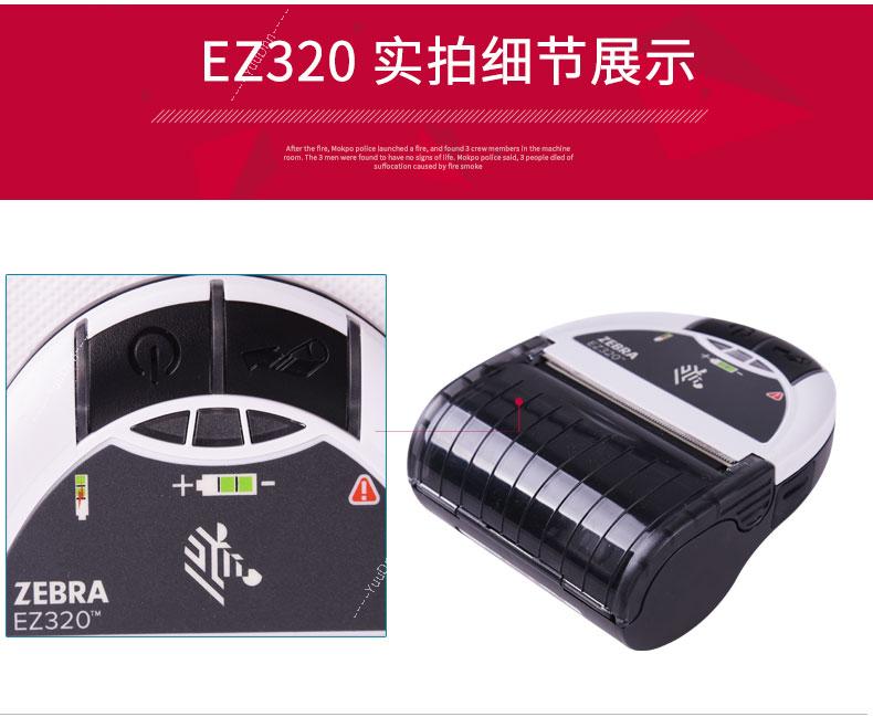斑马 Zebra EZ320 便携打印机