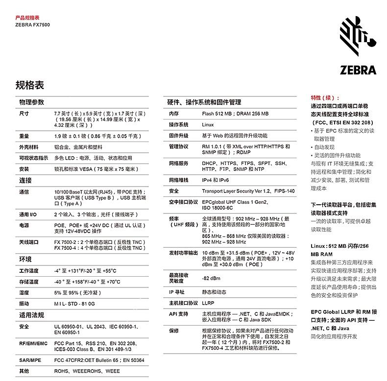 斑马 Zebra FX7500读写器与天线一体RFID读写器 UHF固定阅读器