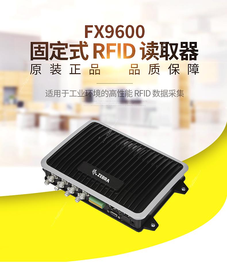 斑马 Zebra FX9600四通道RFID超高频  UHF固定阅读器