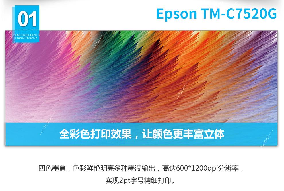爱普生 Epson TM-C7520G 彩色标签机