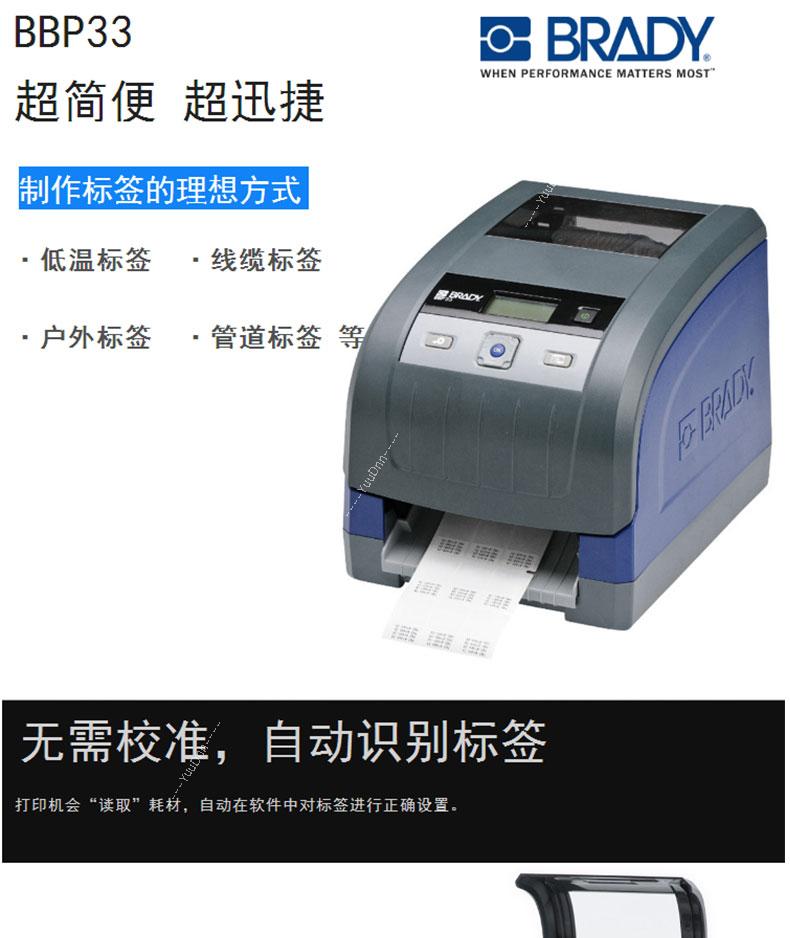 贝迪 Brady BBP33 300DPI商用级标签机