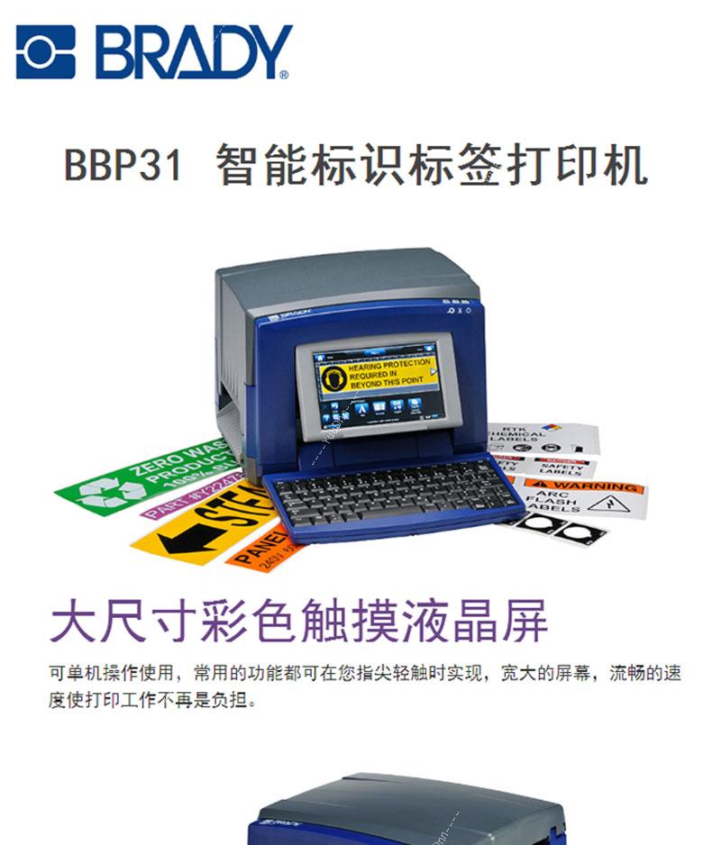 贝迪 Brady BBP31 300DPI商用级标签机