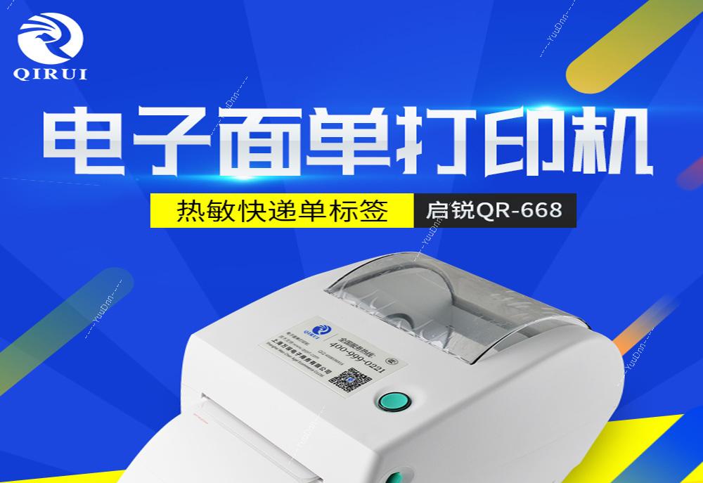 启瑞 QR-668 便携打印机