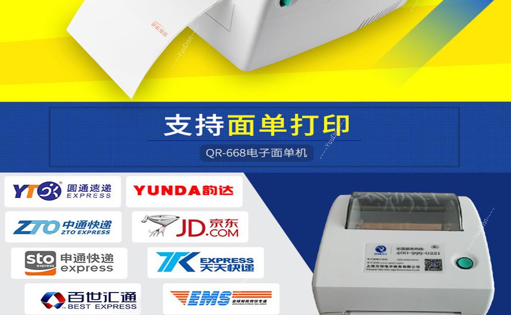 启瑞 QR-668 便携打印机