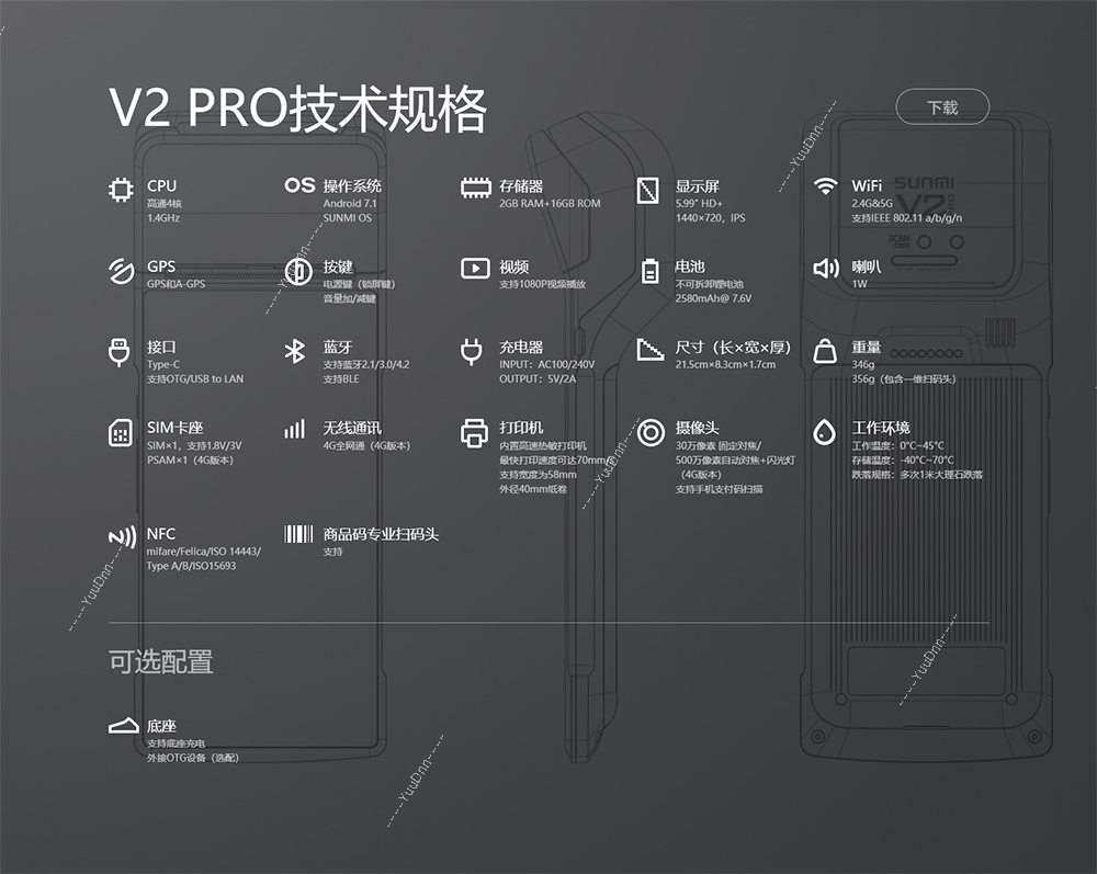 商米 Sunmi V2 PRO 安卓手持机