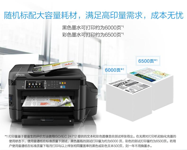 爱普生 Epson L1455 A4喷墨打印机