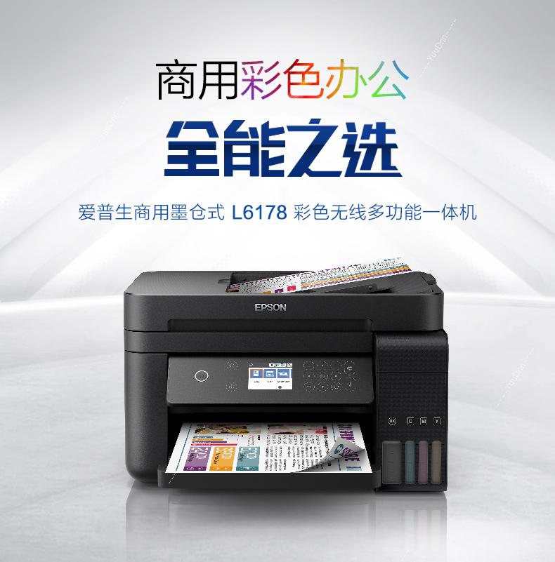 爱普生 Epson L6178 A4喷墨打印机