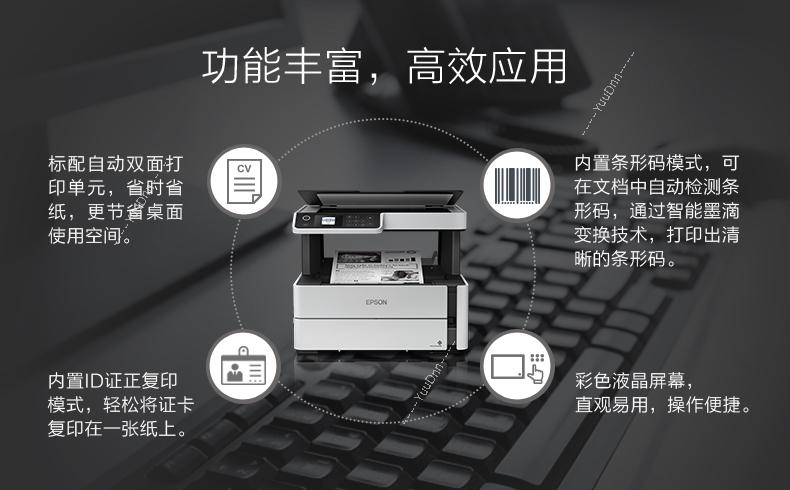 爱普生 Epson M2148 A4喷墨打印机