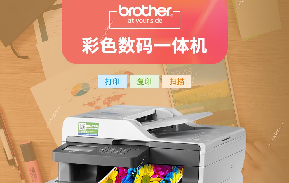 兄弟 Brother DCP-9030CDN A4彩色激光打印机