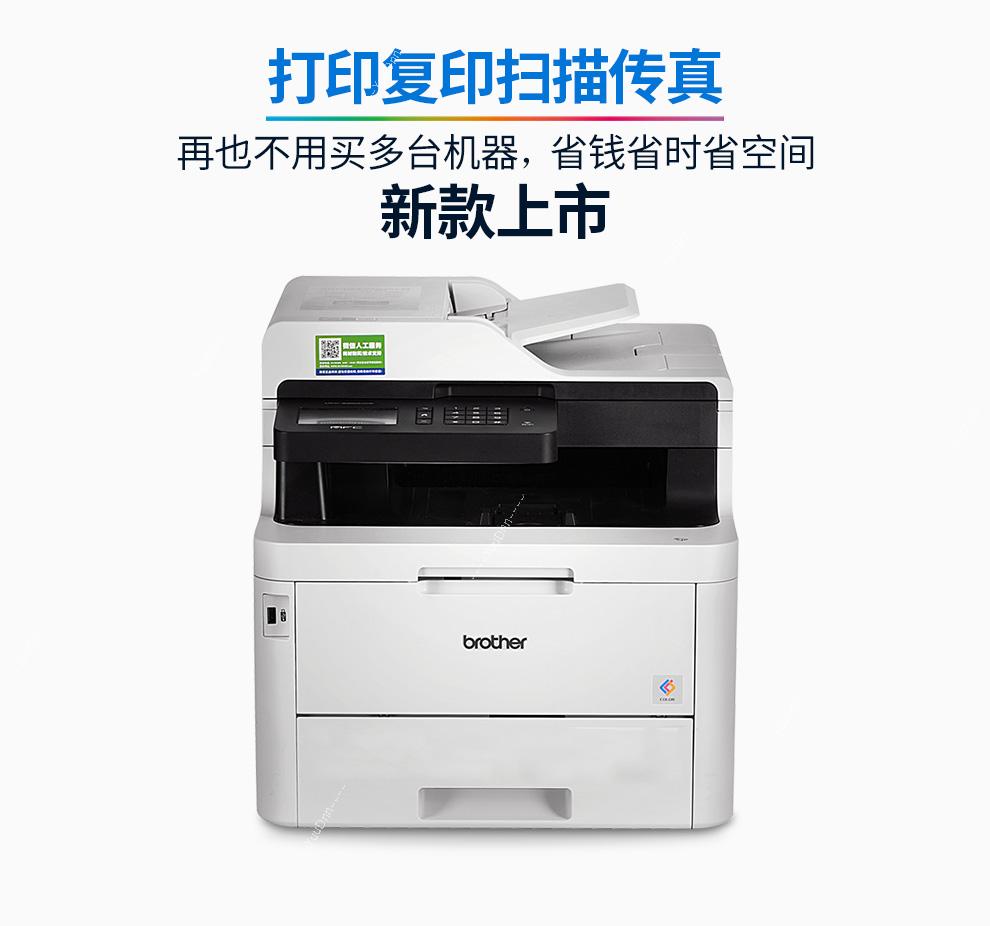 兄弟 Brother MFC-9350CDW A4彩色激光打印机