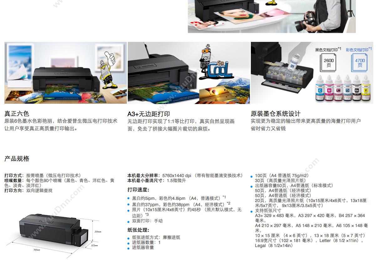 爱普生 Epson L1800 A4墨仓式打印机