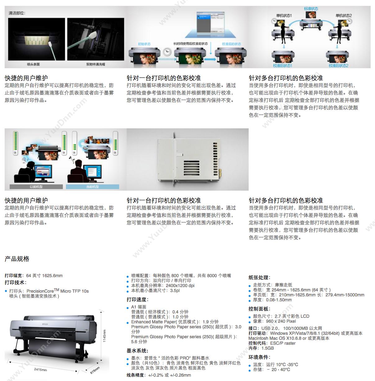 爱普生 Epson SureColorP20080  宽幅打印机/绘图仪