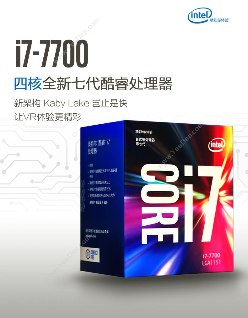 英特尔 Intel 酷睿双核i7-7700T盒装处理器 CPU