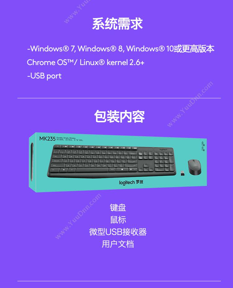 罗技 Logitech MK235 无线键盘鼠标套装