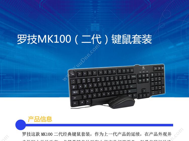 罗技 Logitech 经典键鼠套装MK100(二代)有线套装 键盘
