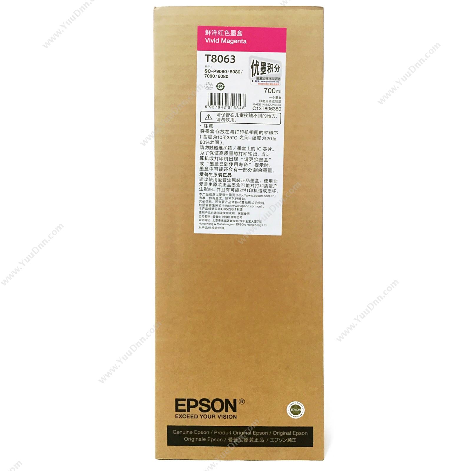 爱普生 Epson P9080洋红墨700ml（C13T806380） 墨粉/墨粉盒
