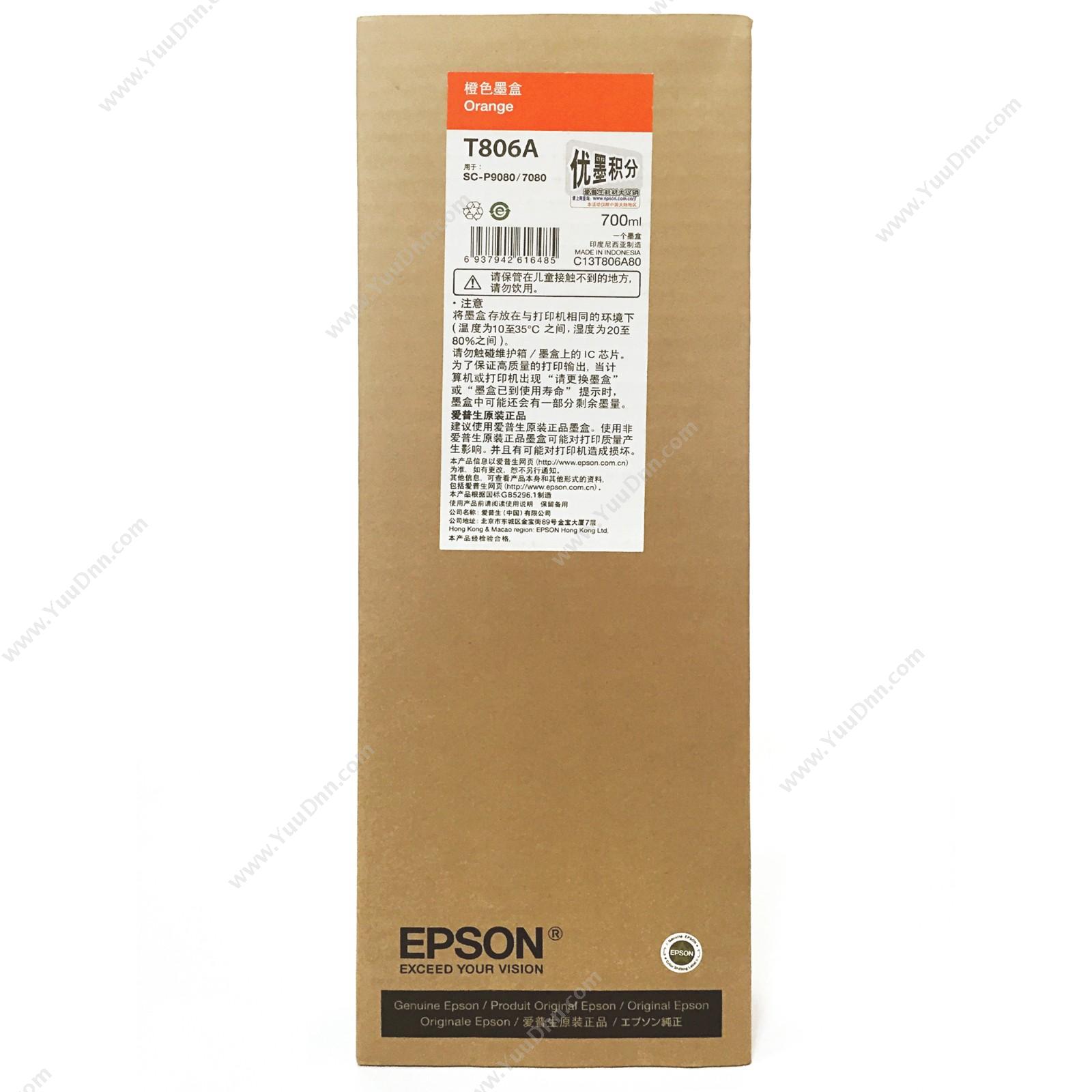 爱普生 Epson P9080桔墨700ml（C13T806A80） 墨粉/墨粉盒