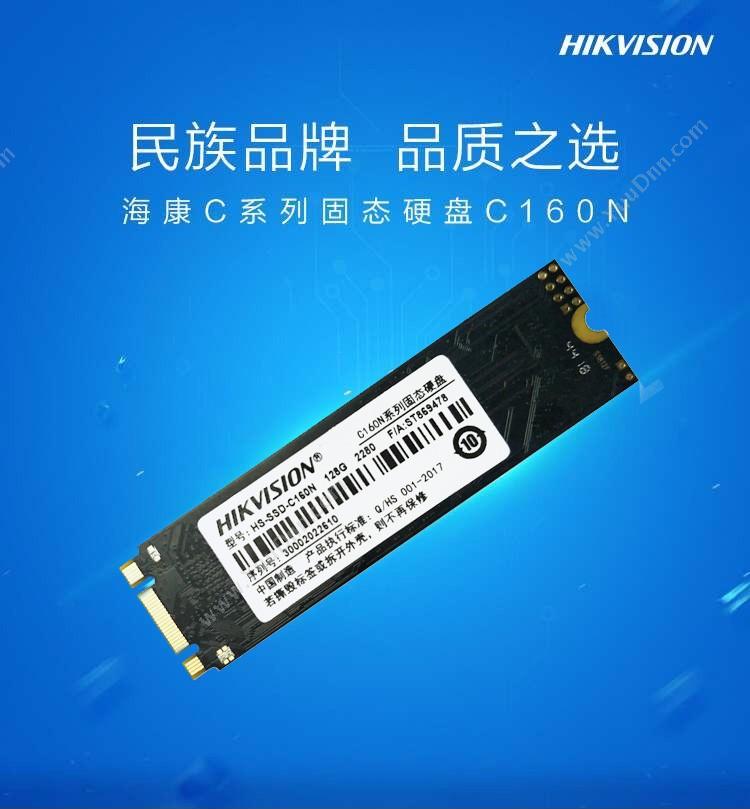 海康威视 HKVision HS-SSD-C160N(128G) 固态硬盘
