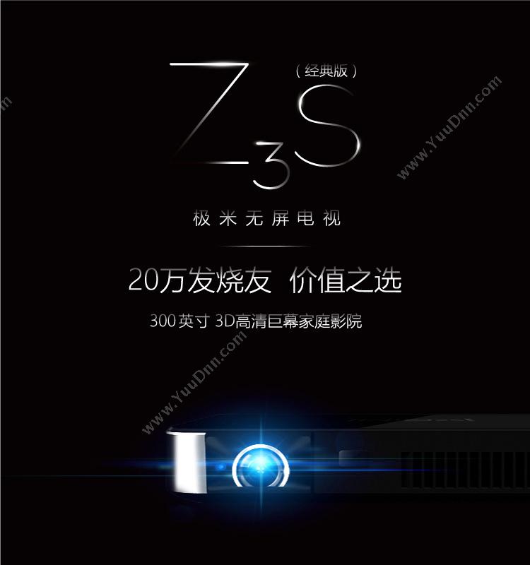极米 Xgimi Z3S智能家用 投影机
