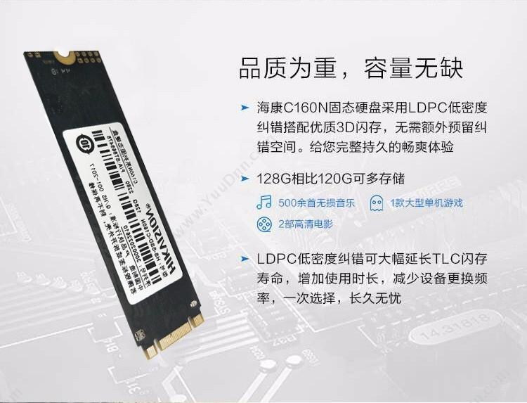 海康威视 HKVision HS-SSD-C160N(128G) 固态硬盘