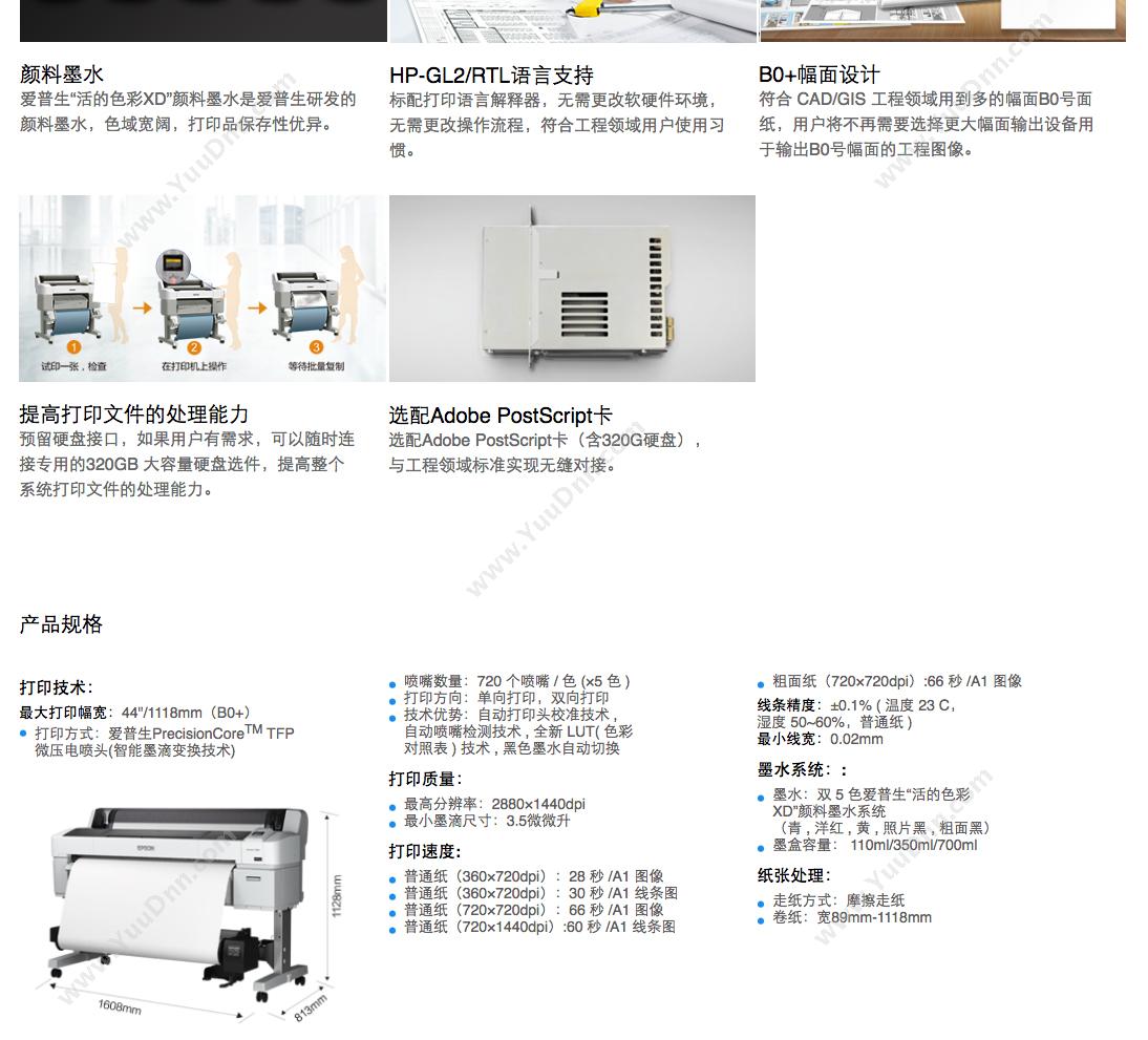 爱普生 Epson  SC-T7280 宽幅打印机/绘图仪