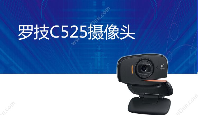 罗技 Logitech LOGI网络C525(新)高清 摄像头