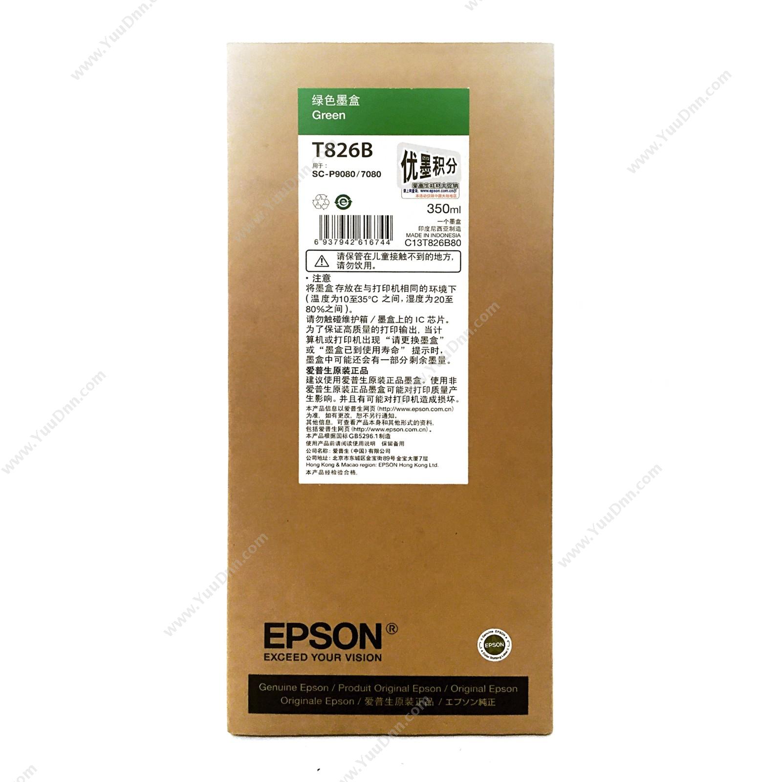 爱普生 Epson P9080绿墨350ml（C13T826B80） 墨粉/墨粉盒
