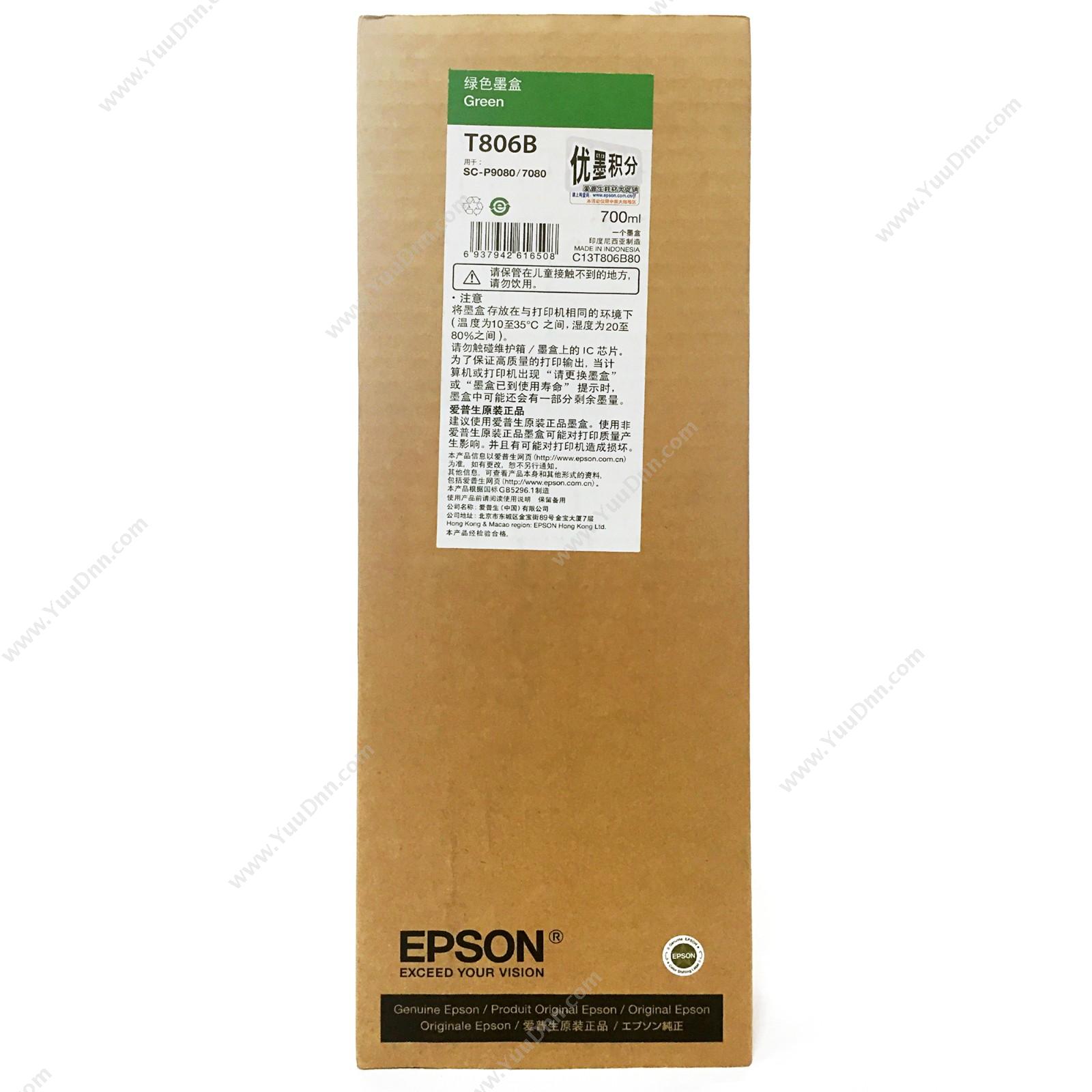 爱普生 EpsonP9080绿墨700ml（C13T806B80）墨盒