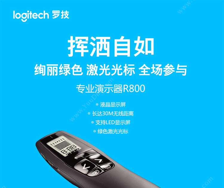 罗技 Logitech R800无线演示器（激光笔） 配套附件