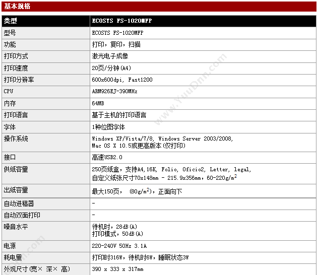 京瓷 FS-1020MFP A4黑白激光多功能一体机