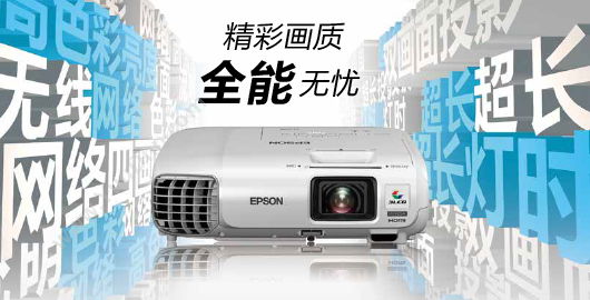 爱普生 Epson CB-98H商用 投影机