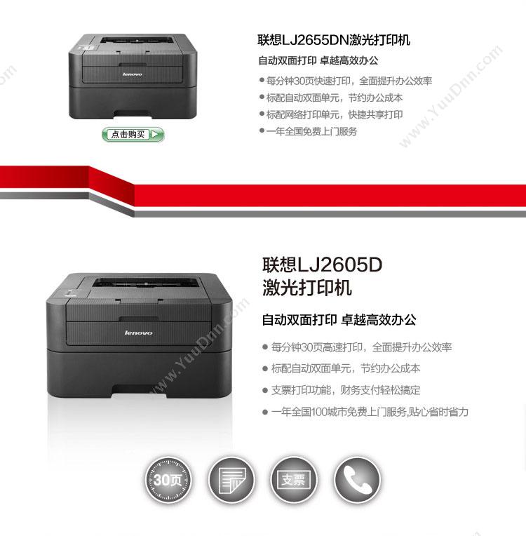 联想 Lenovo LJ2605D（30线）自动双面  A4黑白激光打印机