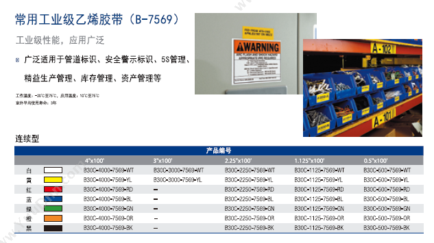 贝迪 Brady BBP31胶带白色B30C-4000-7569-WTY1661899 贝迪碳带