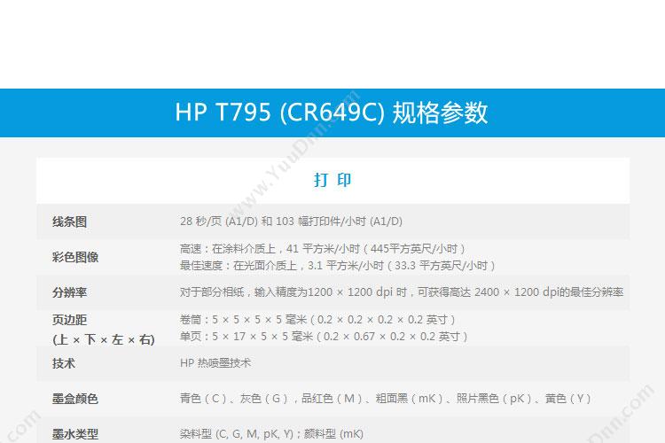 惠普 HP CR649CT79544英寸 宽幅打印机/绘图仪