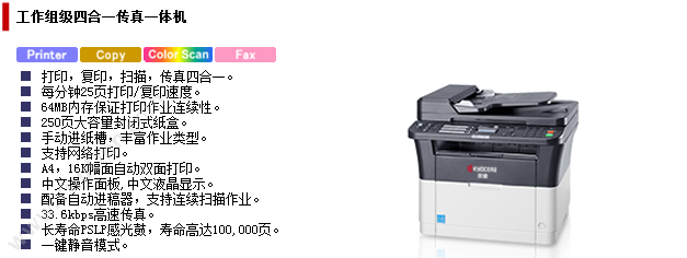 京瓷 FS-1125MFP A4黑白激光多功能一体机
